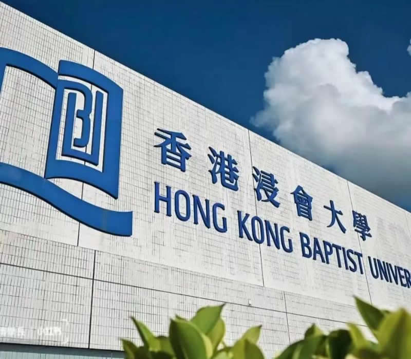 香港浸会大学本科入学